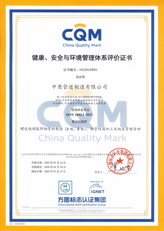 HSE Management System evalsuation Certificate (Chinese)